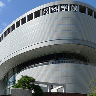 大阪市立科学館